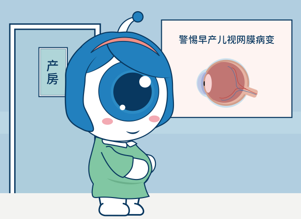 早产儿视网膜病变.png
