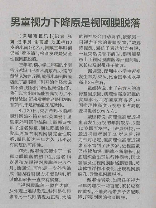 视网膜脱落