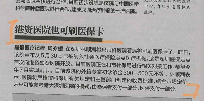 港资医院也可刷医保卡