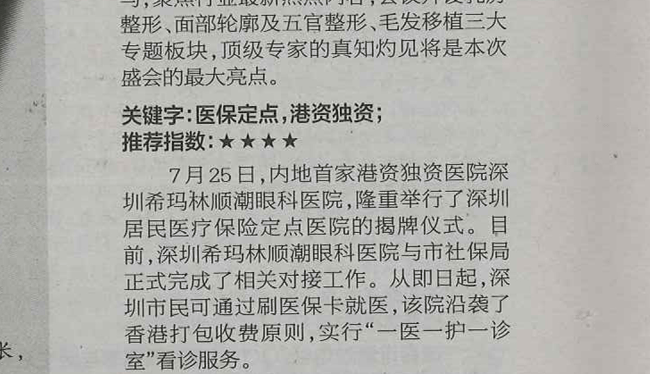 内地港资医院能刷深圳医保卡