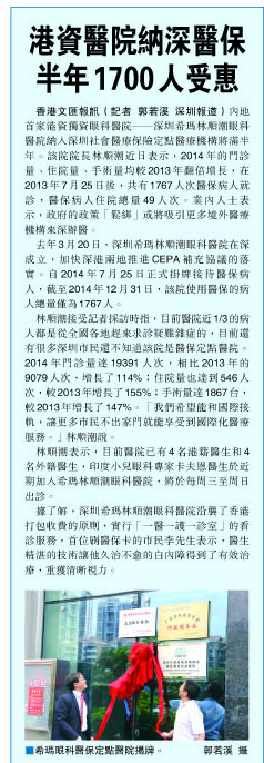 港资医院纳入深圳医保定点机构