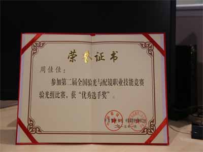 周佳佳证书