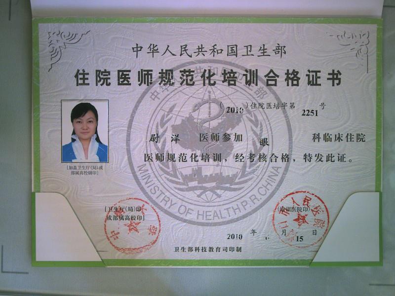 2010年获得中南大学住院医师规范化培训证书